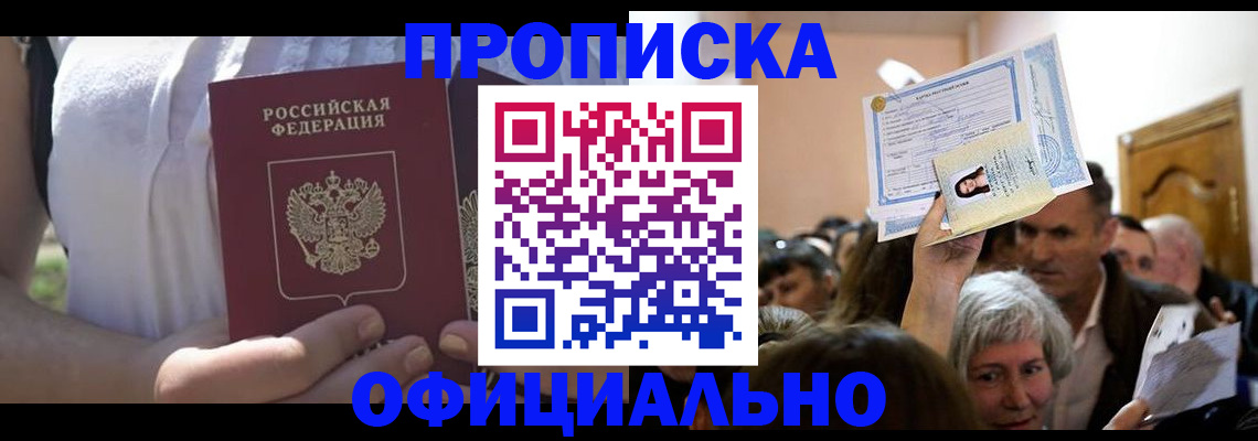 прописка гарантия в Александровске